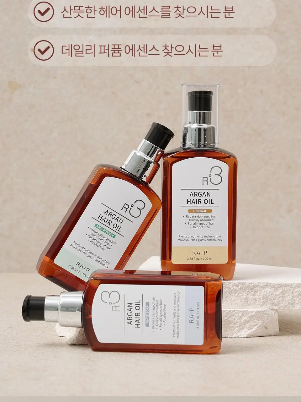 [NEW/퍼퓸오일] 라입 R3 아르간 헤어 오일 100ml 5종 상세페이지 11